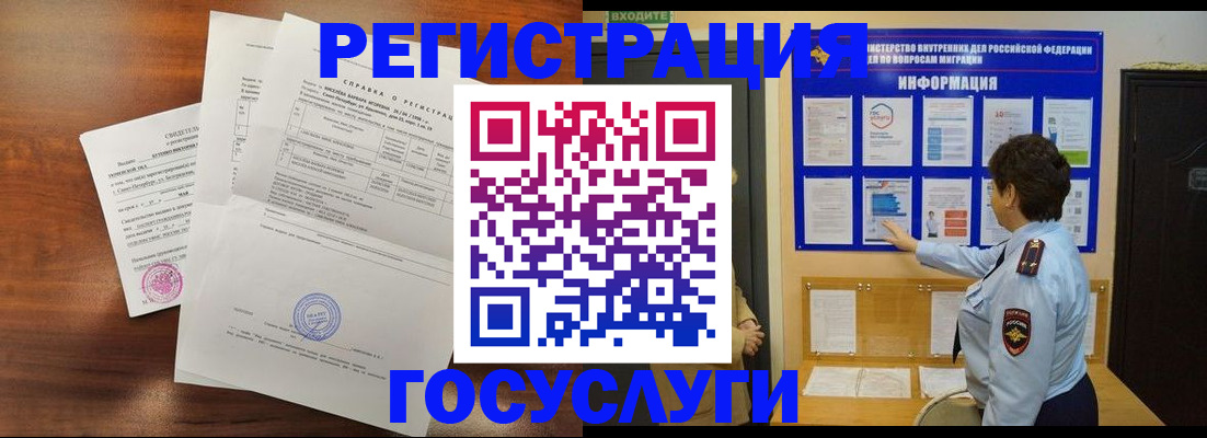 прописка регистрация в Невеле