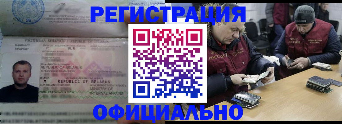 регистрация в Невеле