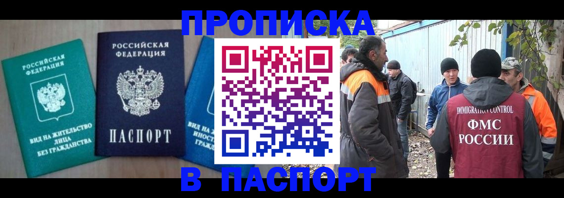 временная регистрация в Невеле