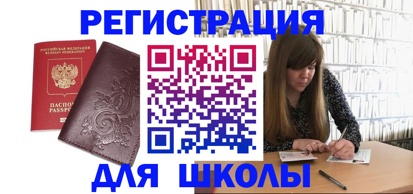 временная прописка в Невеле