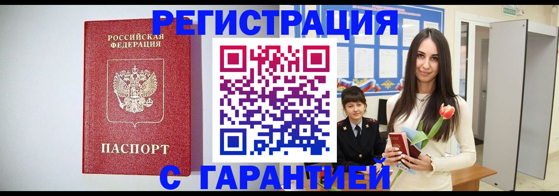 временная регистрация поиск в Невеле