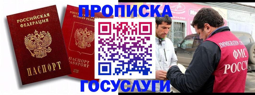 прописка для военкомата в Невеле