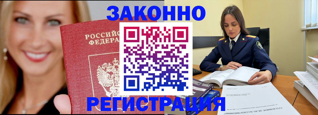 прописка в Невеле